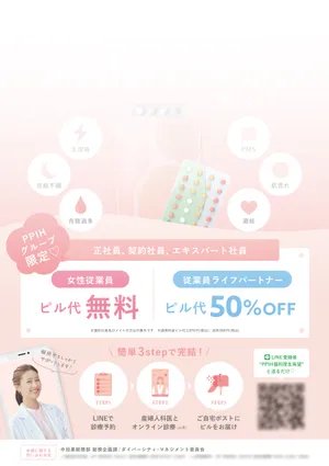 ポスターの一部。全体的にピンクの淡い色使いで、「PPIHグループ限定♡正社員、契約社員、エキスパート社員 女性従業員ピル代無料 従業員ライフパートナーピル代50%OFF」などと書かれている