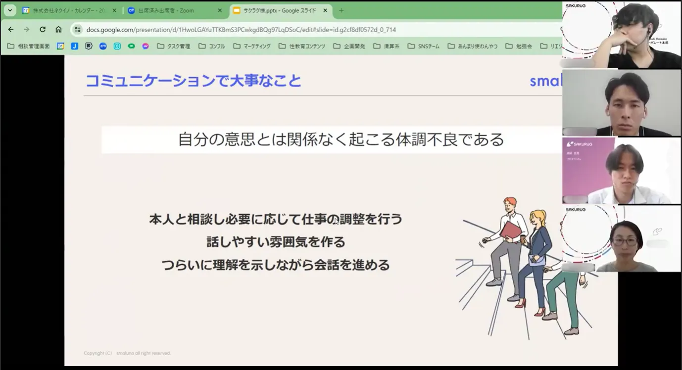 オンラインで行われているセミナーのスクリーンショット。男性3名と女性1名が映っており、同じく映っているスライドには「自分の意思とは関係なく起こる体調不良である」などのテキストが書かれている