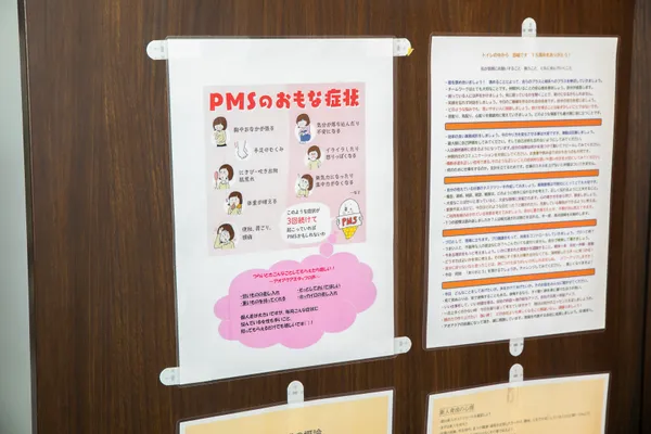 「PMSのおもな症状」と題されたポスターの写真。「胸やおなかが張る」「気分が落ち込んだり不安になる」など複数の症状と「このような症状が3回続けて起こっていればPMSかもしれない」と書かれている