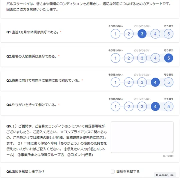 パルスサーベイ画面。そう思わないが1、そう思うが5の5段階で回答する形式で、「直近1ヶ月の体調は良好である」「職場の人間関係は良好である」「将来に向けて前向きに業務に取り組めている」「やりがいを持って働けている」といった設問がある