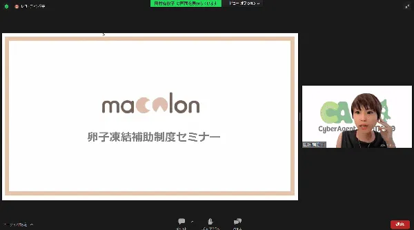 オンラインセミナーのスクリーンショット。「卵子凍結補助制度セミナー」と書かれたスライドが写っており、田村有樹子さんが話している